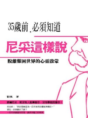 cover image of 35歲前，必須知道尼采這樣說